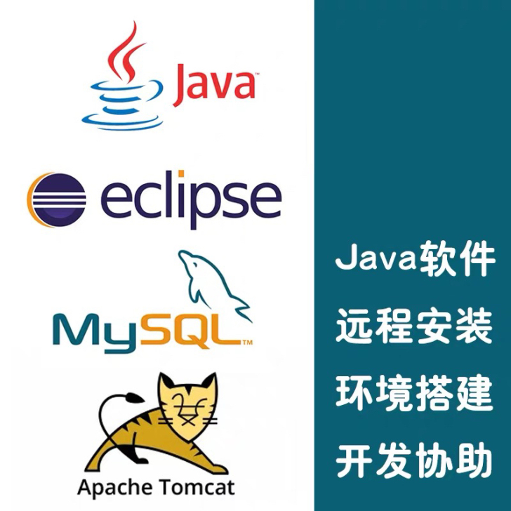 java eclipse安装jdk远程
