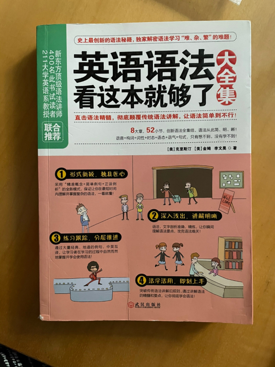 英语语法书