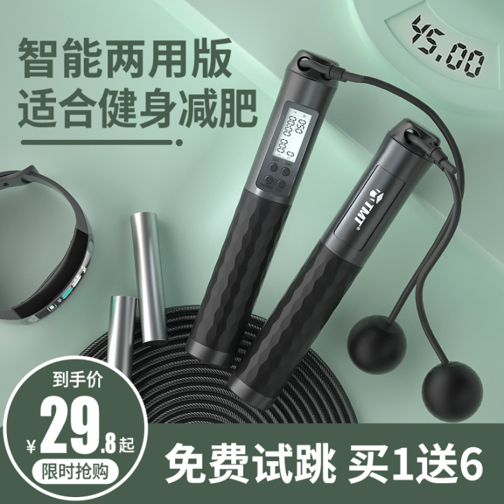 tmt 跳绳