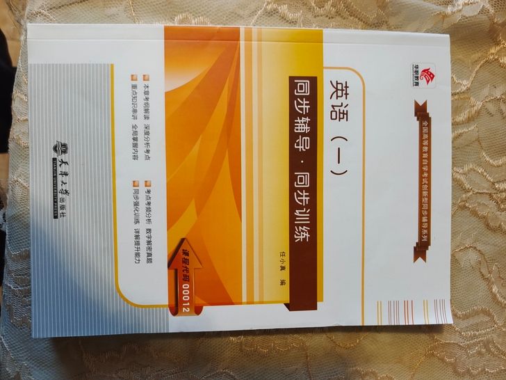 全国高等教育自学考试英语同步辅导一