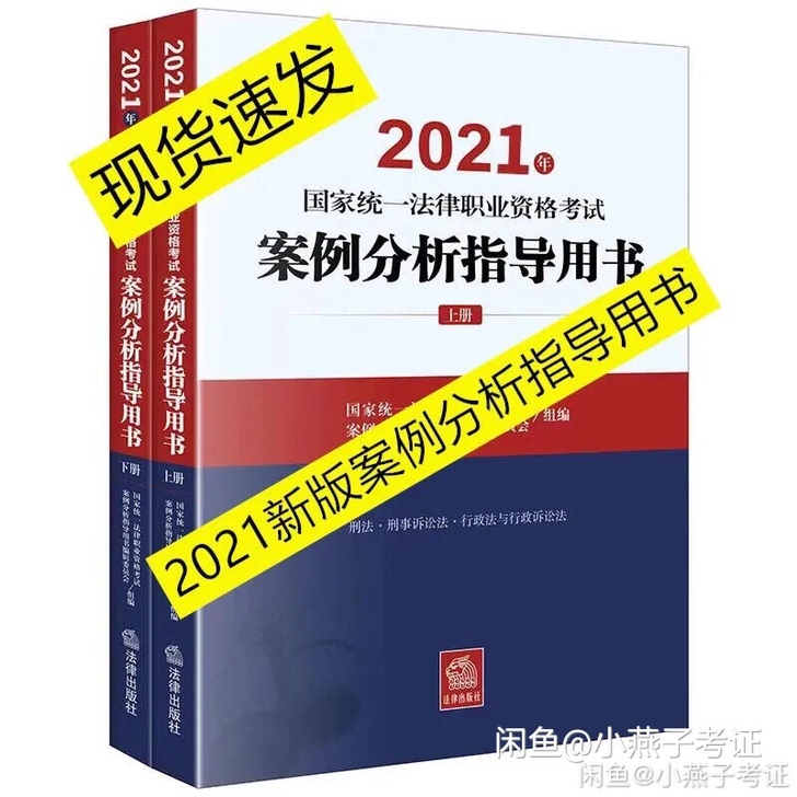 小汽车。2021法考主观题案例分析指导用书...