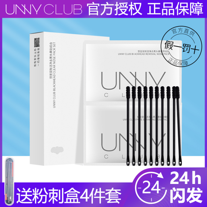 unny鼻贴去黑头粉刺闭口温和收缩毛孔男女...