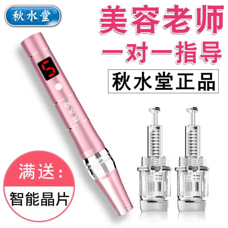 秋水堂 电子美容仪