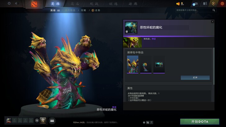 dota2饰品 恶性环蛇的腐化