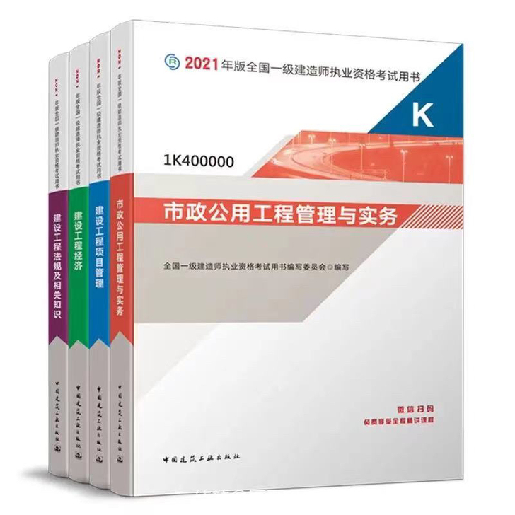 2021年全新一建教材五大专业（建筑，市政...