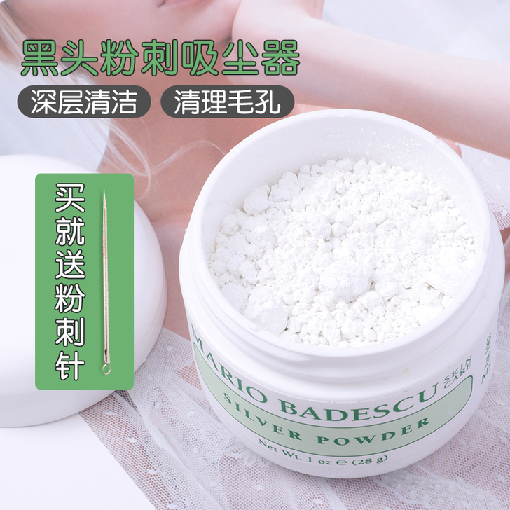 美国mario badescu吸油去黑头粉...
