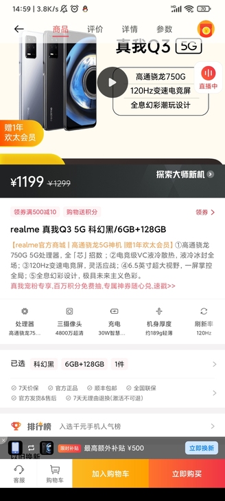 出realme q3,欢太商城直发,售出不...