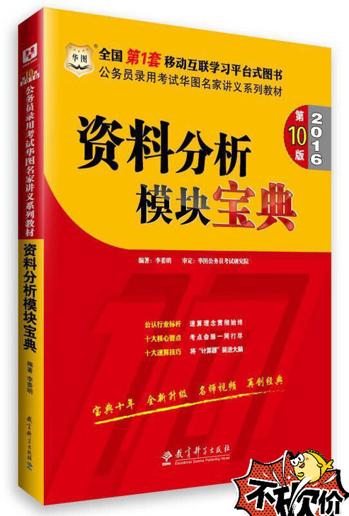 2016公务员录用考试华图名家讲义系列教材...