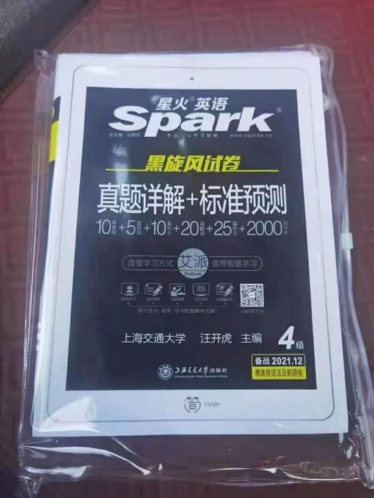 星火英语四级六级真题备战2021年12月四...