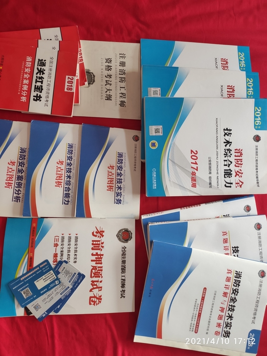 注册消防工程师教材，教材技术实务有笔记，真...