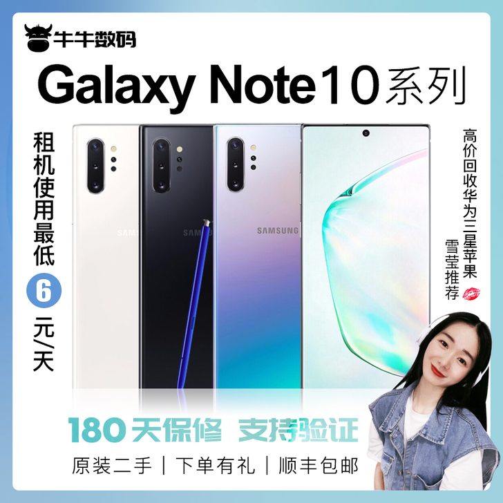 官換三星 NOTE10+ 12+256...