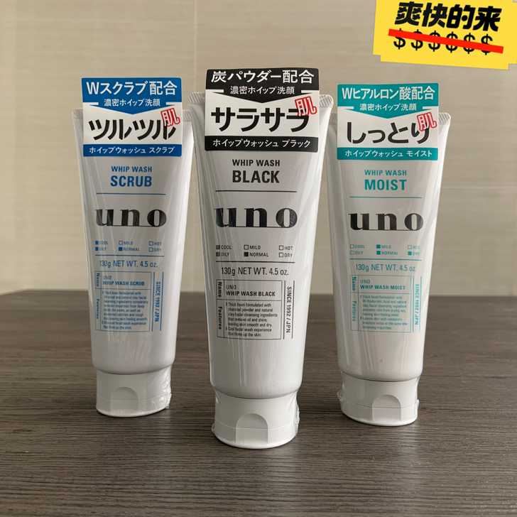 日本资生堂吾诺男士洁面乳uno洗面奶