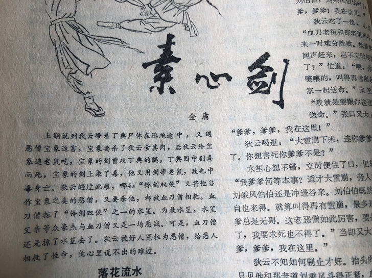 金庸##amp；bull；连城诀（连载全集...