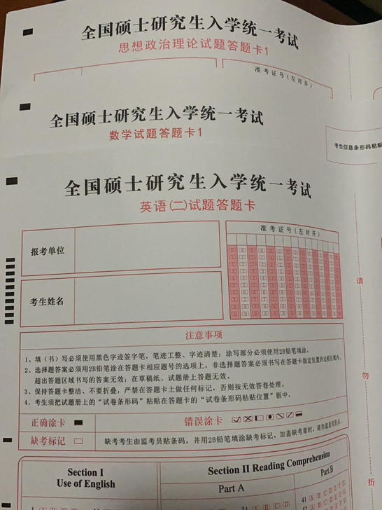 考研答题卡，备考专用，英语、数学、政治一起出