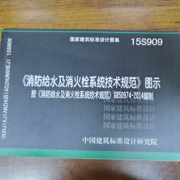 一级注册消防师学习考试资料