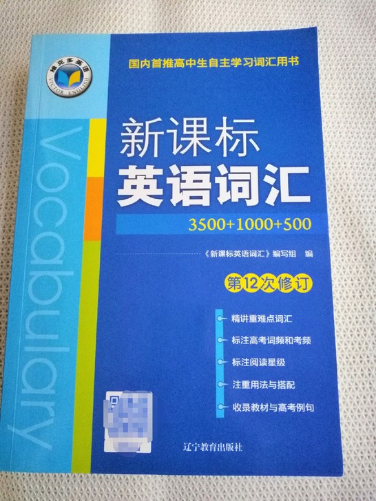 新课标英语词汇3500+1000+500，...