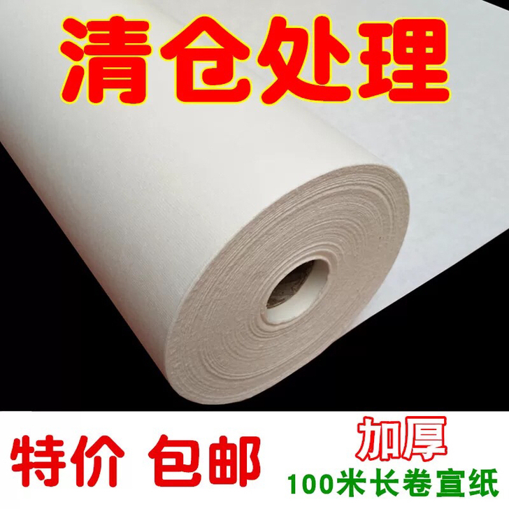 六品堂100米长卷百米宣纸毛笔国画专用书法...