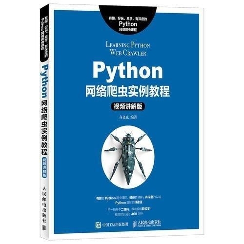 Python网络实例教程（视