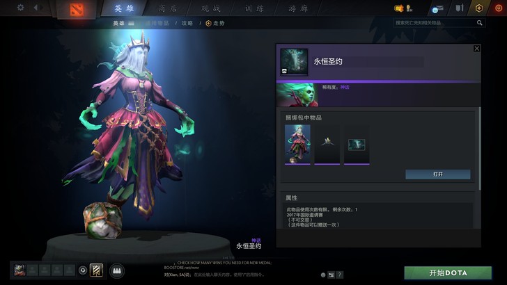 dota2饰品 永恒圣约