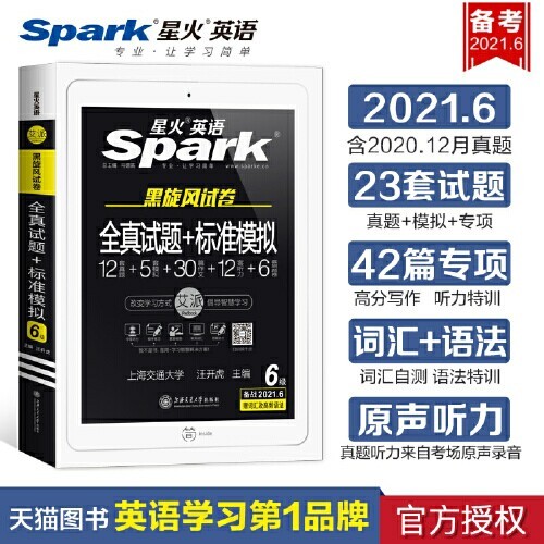 备考2021年6月英语六级考试 含12月真...