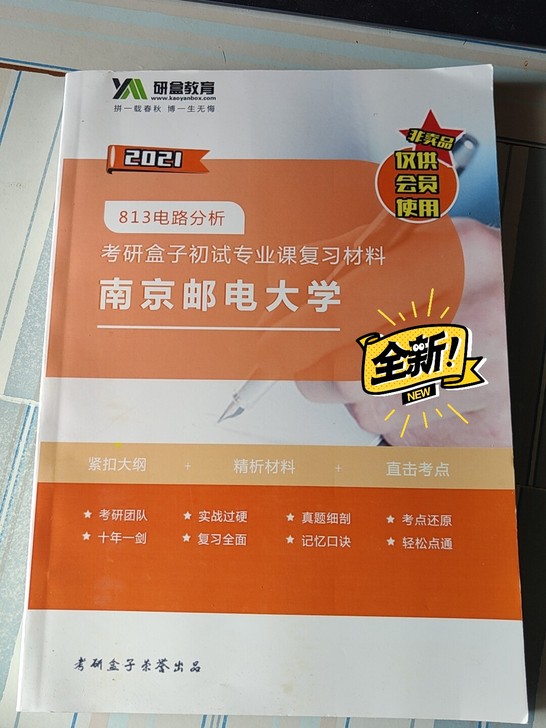 由于不打算考了，想转卖，买来看了一下，全新...