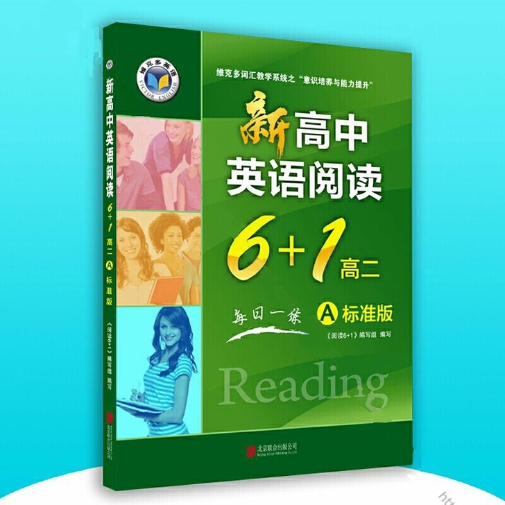 维克多英语 新高中英语阅读6+1高二A版