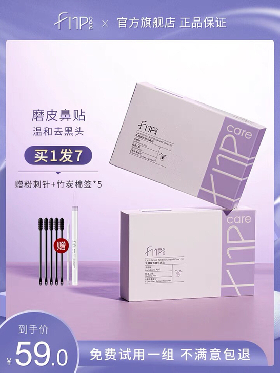 FNP鼻贴全新出售，抢到的，可以打包出售
