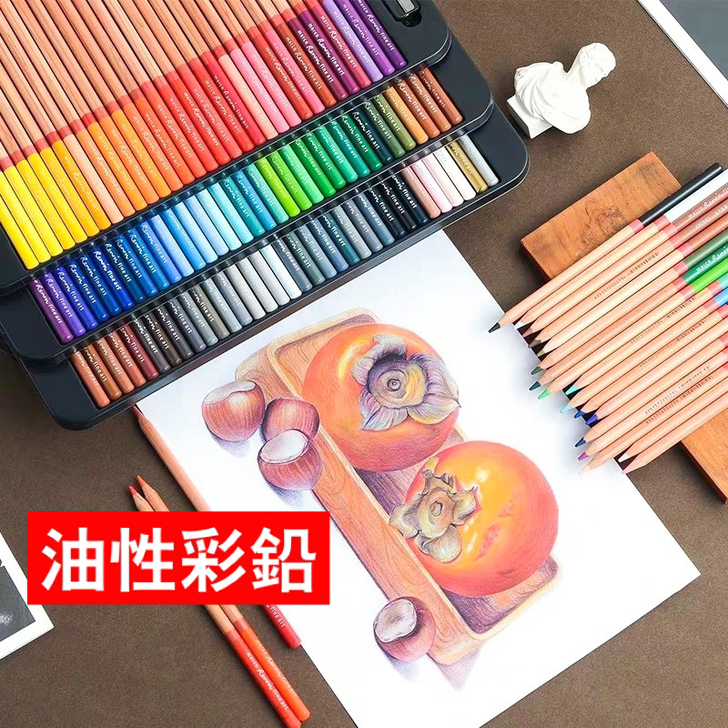 【老师推荐彩铅】 水溶性彩铅  油性彩铅 ...