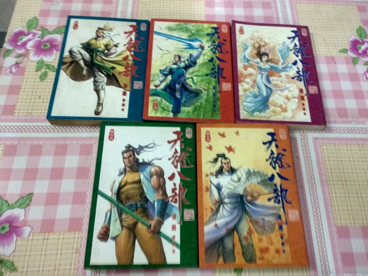 卡片金庸黄玉郎原版经典天龙八部修藏本1至5...