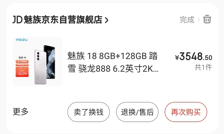 出魅族18踏雪8+128刚入手两个多星期，...