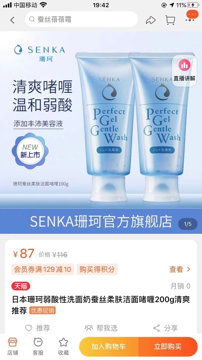 36 日本珊珂弱酸性洁面啫喱100g