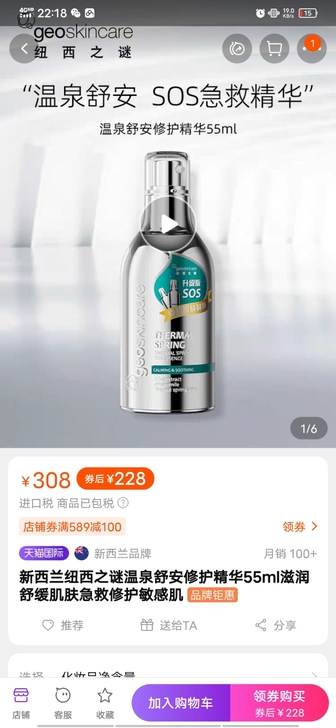 全新 纽西之谜温泉舒安修护精华55ml