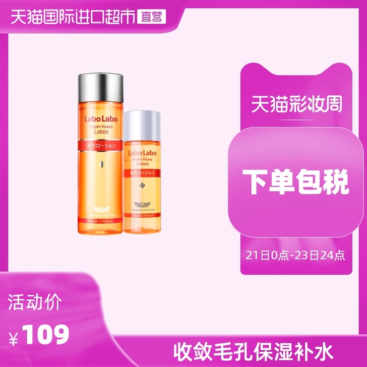 Dr.Ci:Labo 化妆水全新有盒未拆封