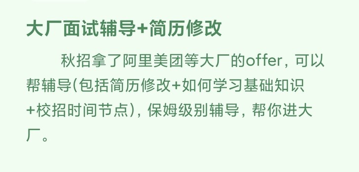 计算机互联网程序员校招求职辅导，需要的联系...