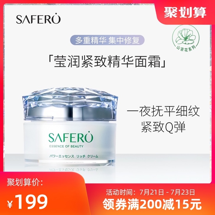 safero 乳液面霜
