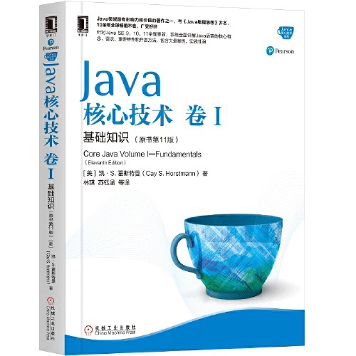 Java核心技术卷一PDF版