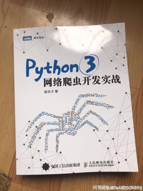 包邮Python3网络爬虫开发实战 包邮 ...