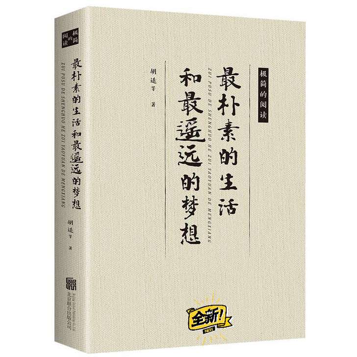 最朴素的生活和最遥远的梦想//文学名家老舍...
