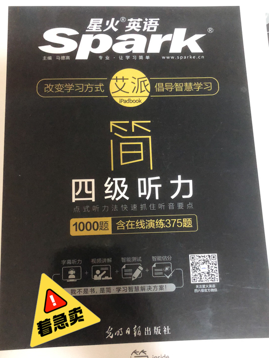 星火四级听力书 10元全新