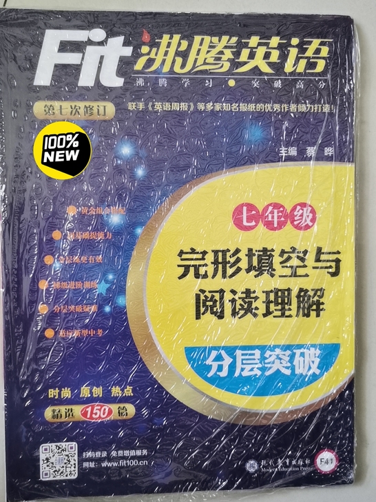 全新七年级沸腾英语 完形填空与阅读理解