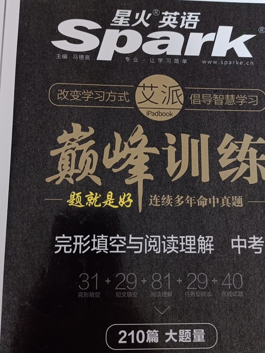 巅峰训练 中考完形填空与阅读理解 120+...