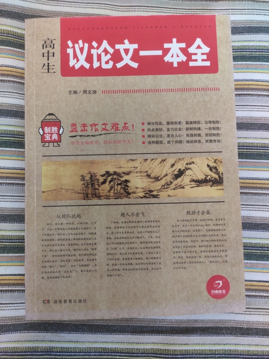 高中毕业了，用了两年的作文书一直挺爱惜的，...