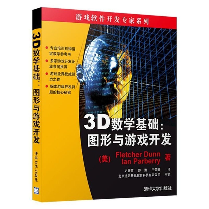 3D数学基础 图形与游戏开发 游戏开发教程...