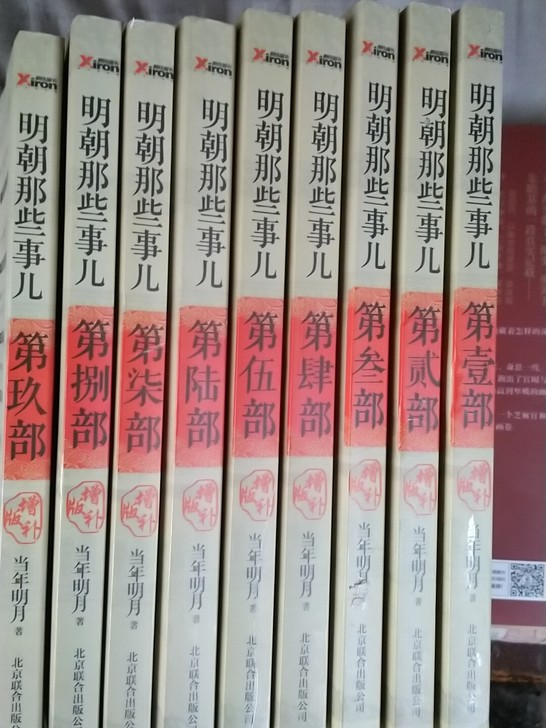 转让一套图书《明朝那些事儿》共1到9册，原...