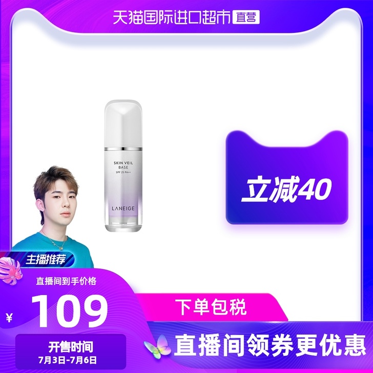 Laneige/兰芝 隔离打底
