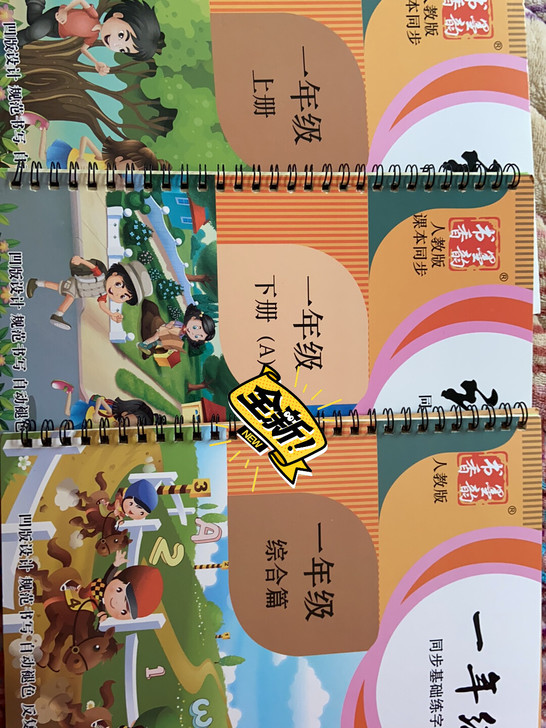 一年级语文人教版字帖，送字帖专用笔及笔芯1...