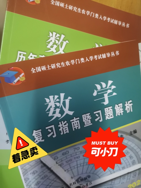 2022农学考研数学用（2021）数学复习...