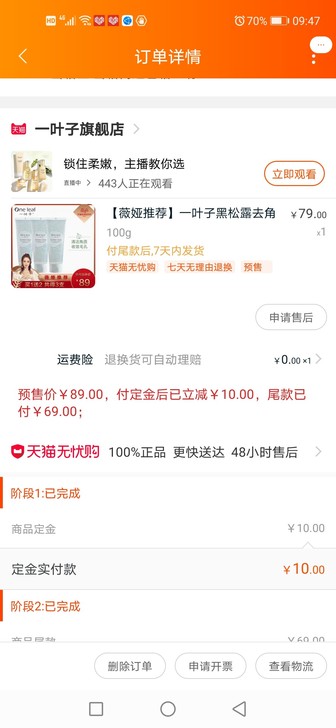 一叶子去角质素，三只全新未拆封，欢迎带走