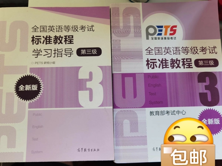二手高教版2021全国英语等级考试标准教程...