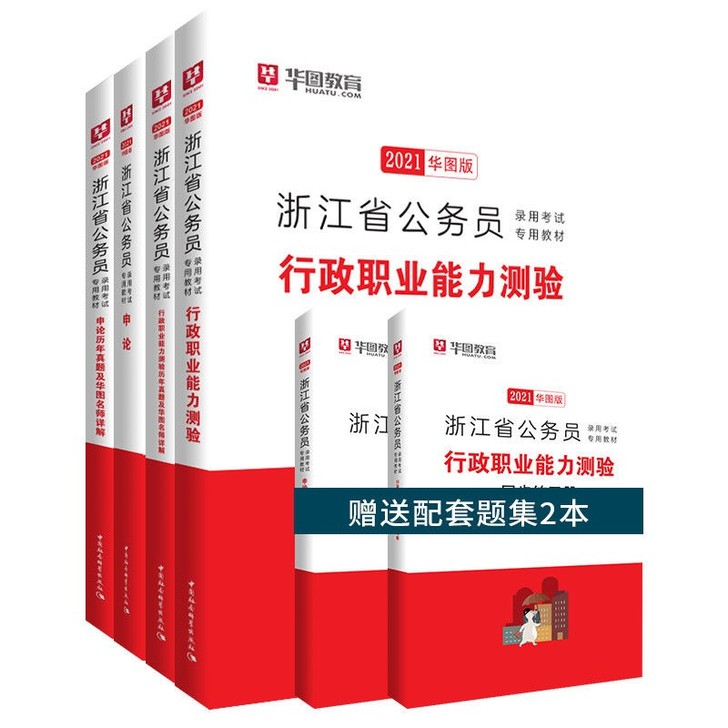 华图浙江省公务员考试2022浙江公务员考试...